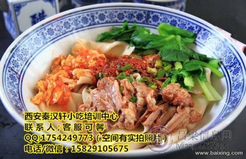 油泼面裤带面培训 陕西面食学习哪家好？臊子面学习