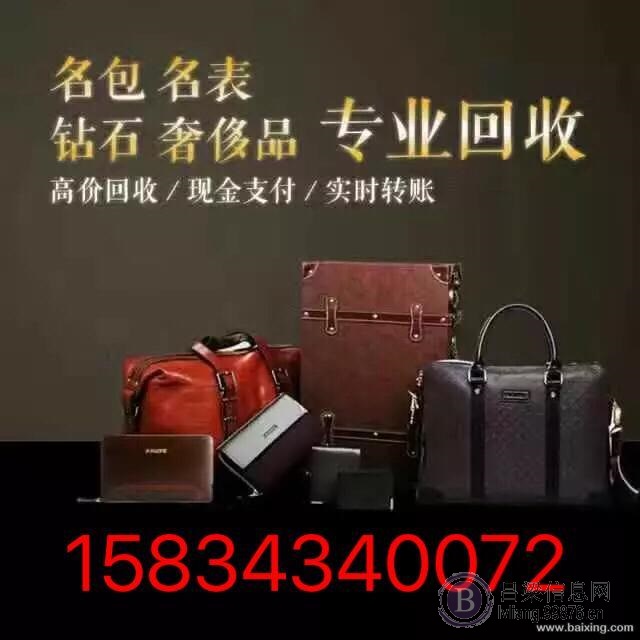 吕梁高价回收黄金名表名包奢侈品