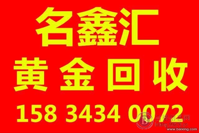 吕梁高价回收黄金名表名包奢侈品